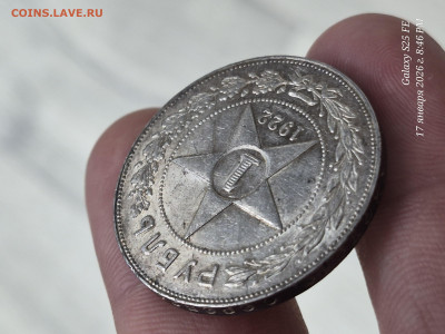 Рубль 1922 ПЛ - 20260117_204653