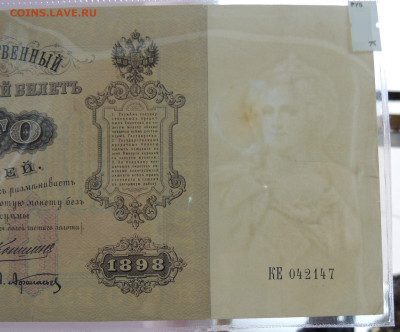 100 рублей 1898 года (управляющий Коншин, кассир Афанасьев) - DSCN6378.JPG