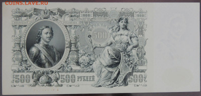 500 рублей 1912 года (управляющий Шипов, кассир Гаврилов) - DSCN6372.JPG