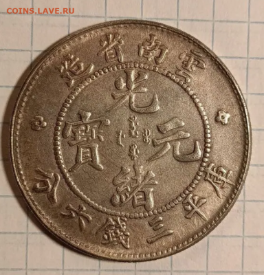 Yun Nan Province 3 Mace and 6 Candareens - 2026-01-17_234514