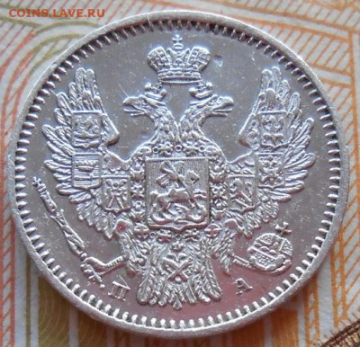 5 копеек 1849 СПБ ПА до 22.01.2026 в 22.00 по МСК - 025.JPG