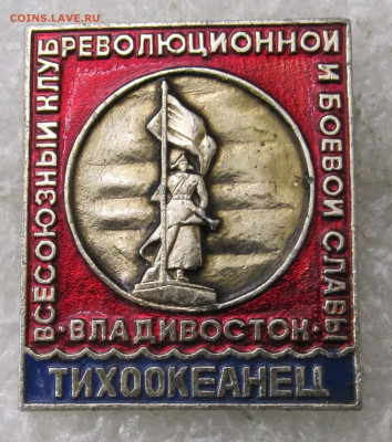 Владивосток Клуб боевой Славы "Тихоокеанец" до 19.01 - 042.JPG