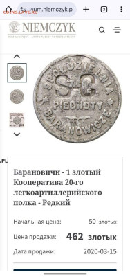 Скриншот с продажей - photo_2026-01-17_23-29-12