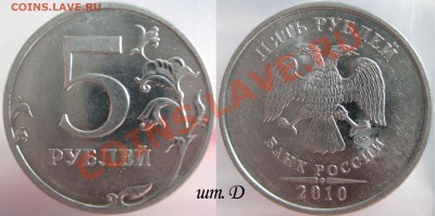 5 руб 2010г ммд - Шт Г + Д + Ж  - до 28.02.12г в 22.00 МСК - 2010 4