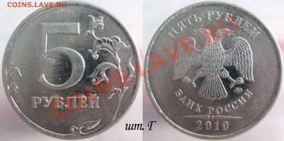 5 руб 2010г ммд - Шт Г + Д + Ж  - до 28.02.12г в 22.00 МСК - 2010 3