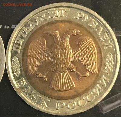 50 рублей 1992 лмд ( 9 рисок на гурте) - 332ACE52-E5EB-4206-8939-195B2BACA268