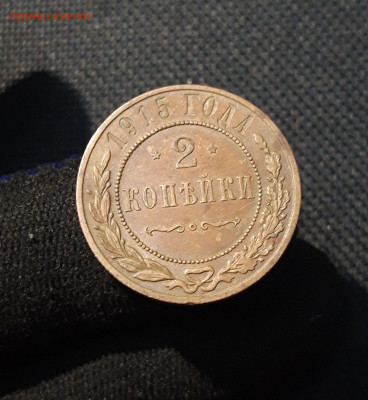 Николай II 2 копейки 1915 года До 24.01 - 20251110_225830
