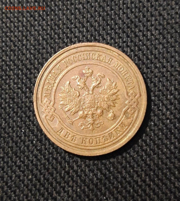 Николай II 2 копейки 1915 года До 24.01 - 20251110_225758