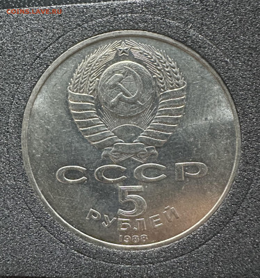 5 рублей 1988 года Петр 1 до 24.01.26 до 22:00 - IMG_6199