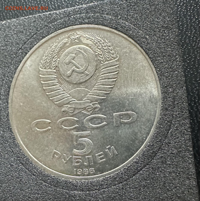 5 рублей 1988 года Петр 1 до 24.01.26 до 22:00 - IMG_6197