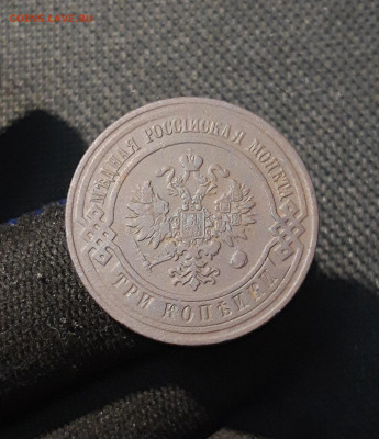 Николай II 3 копейки 1908 года До 24.01 - 20251110_230520