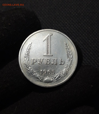 СССР 1 Рубль 1965 года ГОДОВИК До 24.01 - 20251218_161345