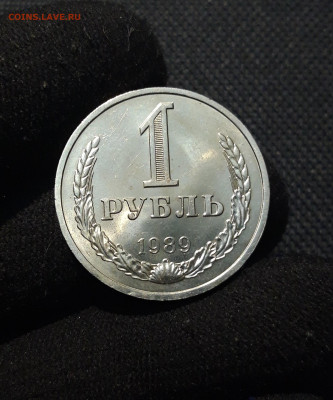 СССР 1 Рубль 1989 года ГОДОВИК До 24.01 - 20251218_161537