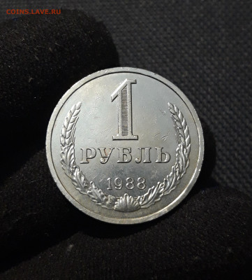 СССР 1 Рубль 1988 года ГОДОВИК До 24.01 - 20251218_161949