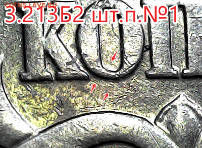 1 коп 2005сп 3.213Б2 шт.пара №1№2. - 3.213Б2 шт.п.№1
