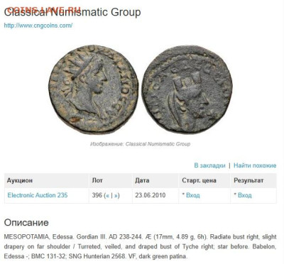 Античная монета. - Г2