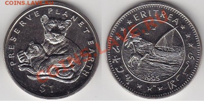 Эритрея 1$ Львы 1995 до 02.03.12 22:00 - 1