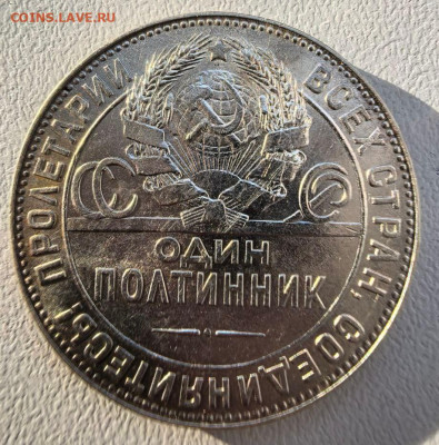 50 копеек 1924 гурт ТР отличный - 50 коп 1924 серебро+