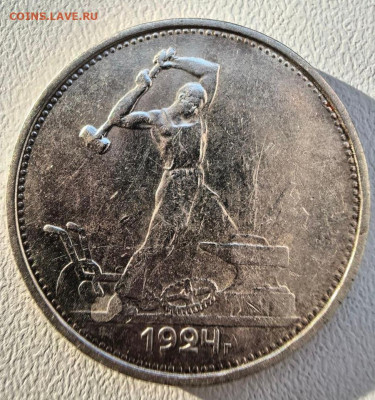 50 копеек 1924 гурт ТР отличный - 50 коп 1924 серебро