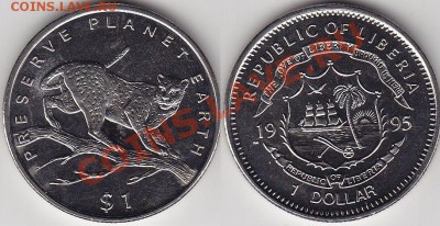 Либерия 1$ 1995 Гепард до 02.03.12 22:00 - 1