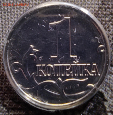 1 коп 2025сп из набора - 1 копейка