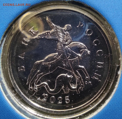1 коп 2025сп из набора - 1коп