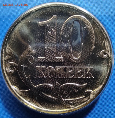 10 коп 2025сп из набора. - 10 копеек