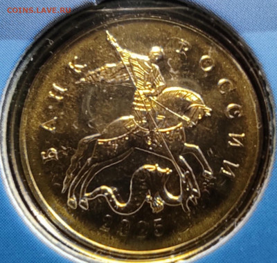 50 коп 2025сп из набора. - 50 коп