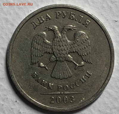 2 рубля 2003г. СПМД на оценку - 1768751590426