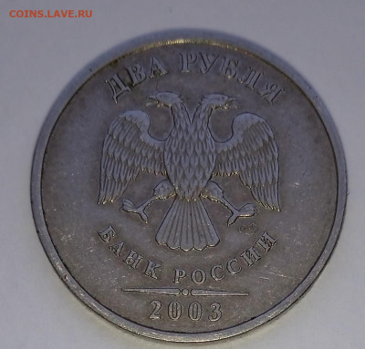 2 рубля 2003г. СПМД на оценку - 1768729202374