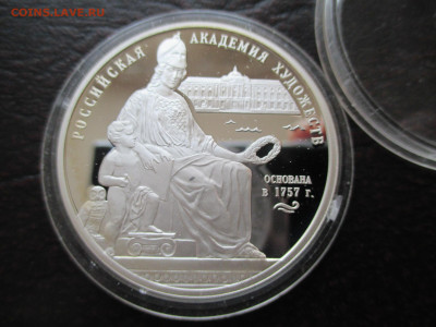 3 рубля 2007 Академия художеств серебро + сертификат - IMG_0089.JPG
