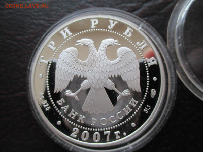 3 рубля 2007 Академия художеств серебро + сертификат - IMG_0091.JPG