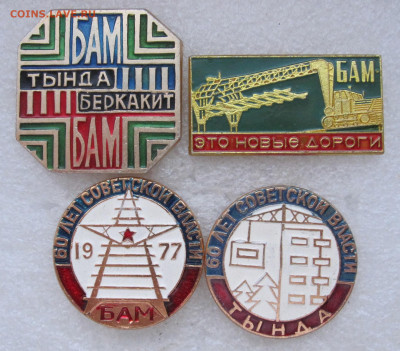 Знач ки БАМ до 19.01. - 056.JPG