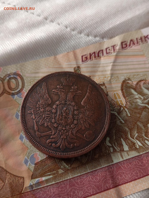 5 копеек 1857г ем до 23.01.26г в 22.00 по мск. - IMG_20260118_113347