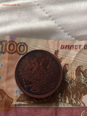5 копеек 1856г ем до 23.01.26г в 22.00 по мск. - IMG_20260118_112913