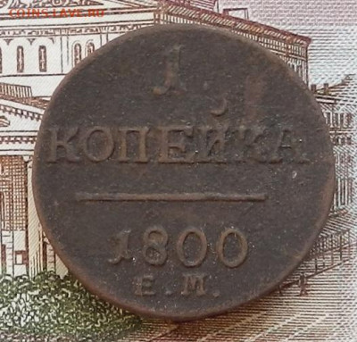 Копейка 1800 ЕМ до 22.01 в 22.00 - DSCN6394.JPG