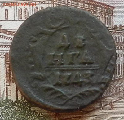 Деньга 1743 до 22.01 в 22.00 - DSCN6309.JPG