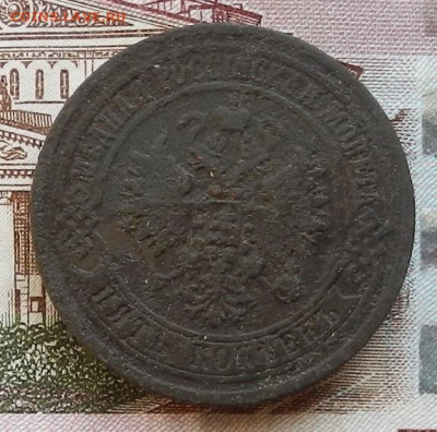 5 Копейки 1872 ЕМ до 22.01 в 22.00 - DSCN6263.JPG