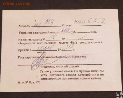 Талон техосмотра 1995 год МО до 20.01.26 - IMG_20260118_204927_257