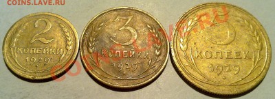 2-3-5коп29.Красивые. до 28.02 в 23-00 мск - 270220122346