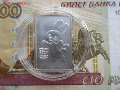 рубля 2013 г. Олимпиада в Сочи. Зайка. - IMG_0171.JPG