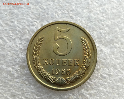 5 копеек 1966 год  наборный до 31.01 в 22-00 - IMG_20260118_173338