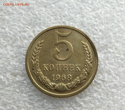 5 копеек 1968 год наборный до 31.01 в 22-00 - IMG_20260118_173406
