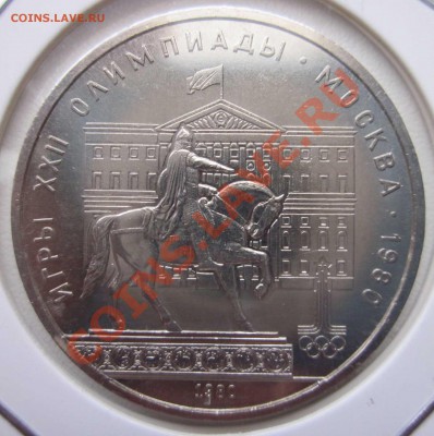 Юбилейка СССР.1 руб.Моссовет до 29.12-22.00(разновидность) - 1-31