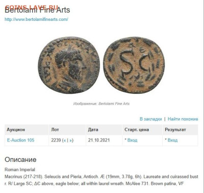 Античная монета. - MAcrin