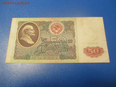 50 рублей 1991 год . БА . Интересный номер . - IMG_0231.JPG