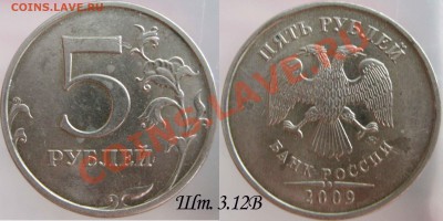 5 рублей 2009 мн ммд - шт. 3.12 В - до 28.02 12г в 22.00 мск - 2010 6