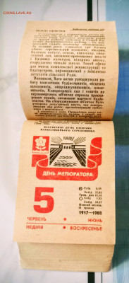 Отрывной Календарь 1988г.24.01.2026г.22-00МСК. - IMG_20260118_112452~2