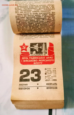 Отрывной Календарь 1988г.24.01.2026г.22-00МСК. - IMG_20260118_112432~2