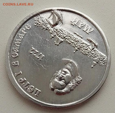 Транспортный жетон Петр 1 в Самаре - IMG_20260119_101402